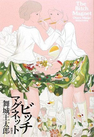 Amazon.com: 舞城 王太郎: books, biography, latest update